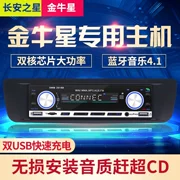 Changan Star 7 Taurus Star Changan Star 3 Car Bluetooth MP3 Player Car Radio thay vì CD - Trình phát TV thông minh