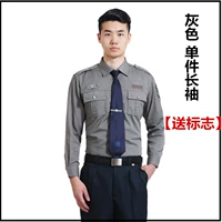 Серые цельные длинные рукава [бесплатные аксессуары]