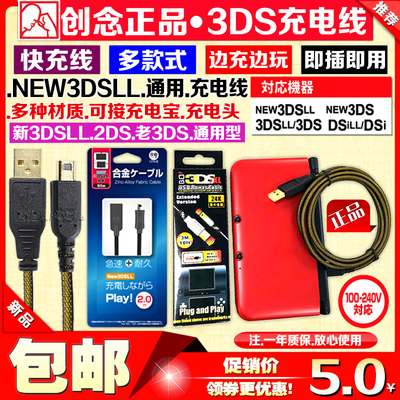 原装优之品new 3ds 2dsll 3dsll充电线new3ds Usb充电器数据线 淘宝网