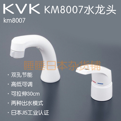 日本代购kvk5071升级款KM8007洗面台双孔单人洗头花洒龙头可拉伸-淘宝网