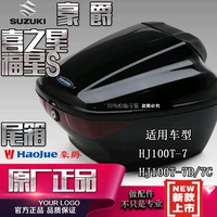 Áp dụng Haojue Star Star Fuxing S Xe tay ga HJ100T-7D 7C hộp đựng hộp công cụ hộp để đồ xe máy