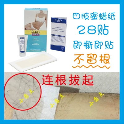 美国Surgi 身体脱毛蜜蜡纸 四肢腿部手部四肢物理脱毛膏贴纸 28贴-淘宝网