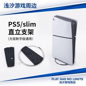 Подходит для Sony ps5pro, вертикальная подставка, тонкая хост-база, вертикальный тонкий оптический привод, цифровые периферийные аксессуары