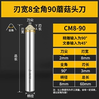 CM8-90 (8 рук с полным углом 90 °)