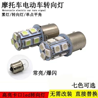 Мотоцикл педали Super Bright LED поворачивается к лампочке, чтобы изменить призрак Fire News News Eagle Lirect Live Light Turn