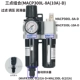 Mindman gold MACP300L-10A MAFR300 van điều chỉnh áp suất/bộ lọc/tách dầu-nước tự động