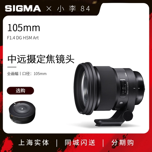 Shima 105mm F1.4 Art Far Farm Story Force Focus Microfinance 105 1.4 Canon Port Sony E Port