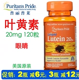 Оригинальная импортная капсула лютеина при пририбиине 20 мг*120 зерно зерно усталость макулярные глаза