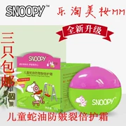 3 hộp Snoopy trẻ em dầu rắn chống nứt lần kem dưỡng ẩm không gây bóng nhờn cho bé - Kem dưỡng da