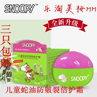 3 hộp Snoopy trẻ em dầu rắn chống nứt lần kem dưỡng ẩm không gây bóng nhờn cho bé - Kem dưỡng da kem dưỡng ẩm neutrogena