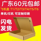 T1-T10 Special Hard Aircraft Box Carton Оптовая трехслойная трехслойная упаковка одежды для одежды.