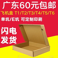 T1-T10 Special Hard Aircraft Box Carton Оптовая трехслойная трехслойная упаковка одежды для одежды.