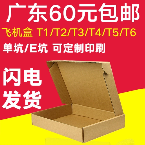 T1-T10 Special Hard Aircraft Box Carton Оптовая трехслойная трехслойная упаковка одежды для одежды.