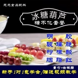 Скала сахара тыква аддитивное стекло хрустящее лимонная кислота Luminic Gel Glory Sugar Pare Food -Grade Crispy Sugar