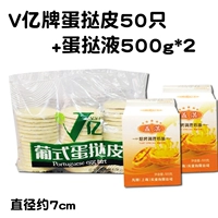 V миллиард яичной кожи 50+яичный пирог раствор*2
