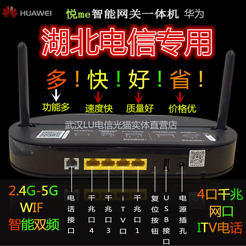 湖北电信光猫天翼网关华为4口千兆5g双频路由武汉电信一体光纤猫
