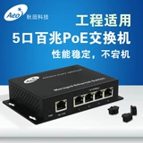 Akada Technology AEO 5 Specifier 100M POE Switch Monitor AEO-ES105-POE