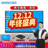 Seewo 55 65 70 70 75 86 98 -INCH Multimedia Teach