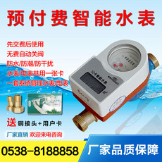 Водосчетчик 泰安牌ic卡智能预付费热水表太阳能射频卡磁卡耐高温山东数显水表