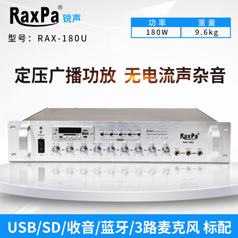 Rax-180u (180W & Common 5-Partition Silver)Constant pressure Power amplifier USB Bluetooth FM shop Mini small-scale Substantial benefits background music Public broadcasting power amplifier