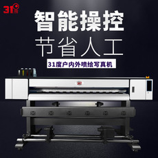 Фото машины 31度户外高清压电写真喷绘一体机图文广告打印装饰画设备uv卷材机