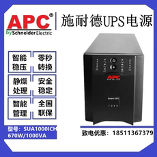 不间断供电电源（ups） 施耐德apc ups不间断电源sua1000ich在线式670w/1000va内置电池