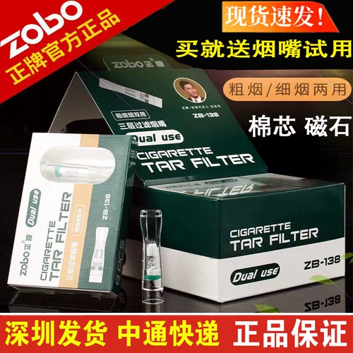 Подлинный держатель сигарет ZB138/138A Грубая средняя средняя тройная тройная трехсторонняя фильтрация фильтрации и упорядочение