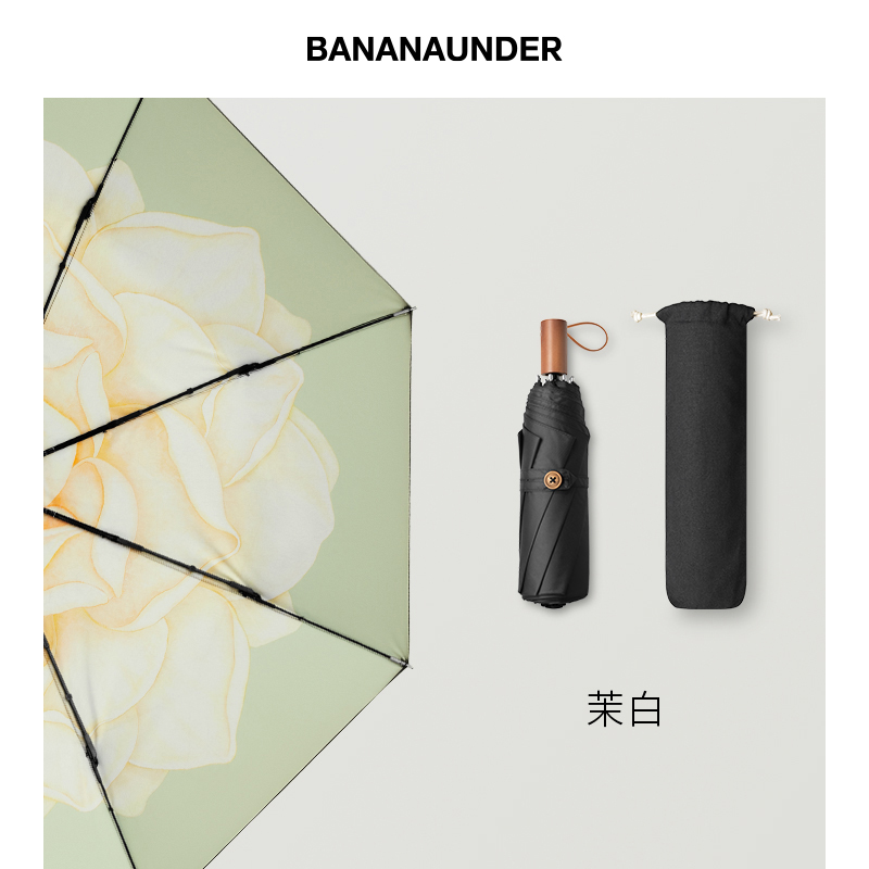 【蕉下】防晒防紫外线遮阳伞雨伞