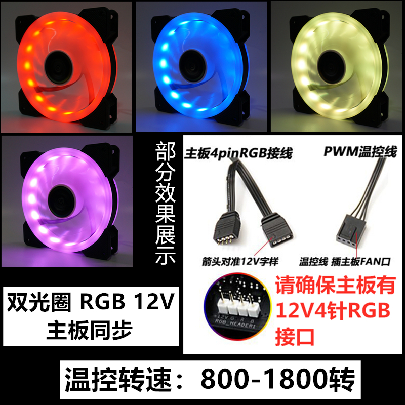 Double aperture 12V & 4-pin RGB Shenguang synchronizationChassis Fan 12cm Double aperture rgb water-cooling dissipate heat Silence led a main board AURA Divine light synchronization 5V / 12V