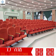 Кресла для кинотеатров 厂家直销礼堂椅剧院椅带写字板阶梯教室报告厅会议椅连排电影院椅