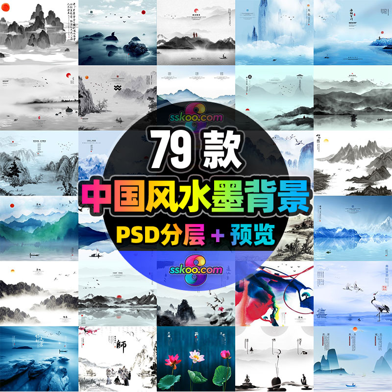中国风古风水墨山水国画元素电视背景墙装饰画海报背景PS设计素材