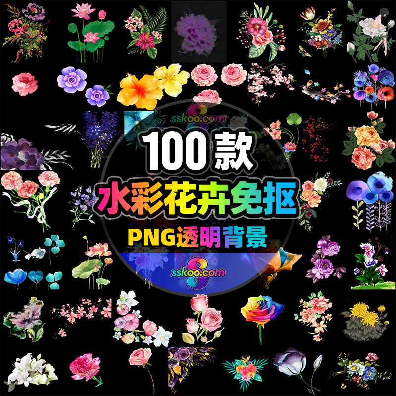 手绘水彩花卉花朵PNG免抠图案元素插画PS平面背景装饰设计素材