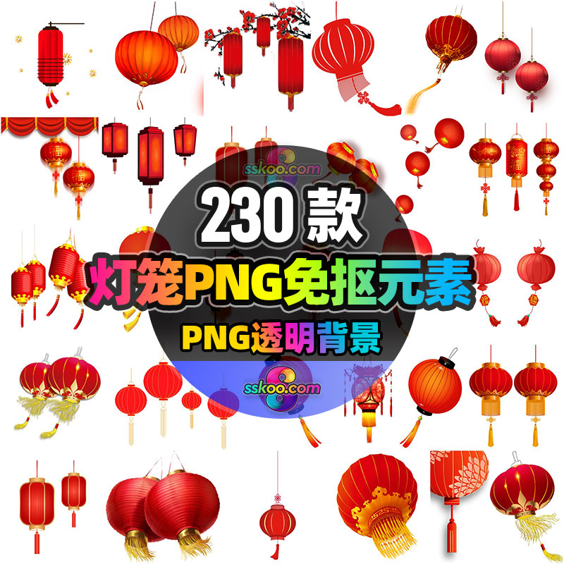 中国传统古典红色灯笼吉祥装饰元素图片PNG免抠透明背景设计素材