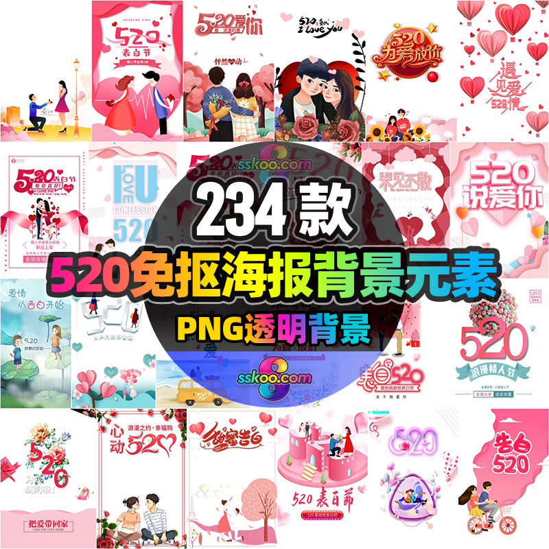 情人节520求婚表白PNG透明免抠海报背景元素图片PS平面设计素材