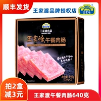 SAM Member Store Product Wangjiadu Lunch Meat 2 коробки, чтобы уменьшить 3 юаня мгновенного партнера по лапше 320G*2 мгновенная ветчина