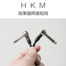 Аксессуары для гитары 日本制 hkm和rmw联合 超小单块效果器连接线/焊接线/短线直弯双弯