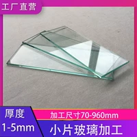 Маленькая стеклянная таблетка на заказ из закаленного стеклянного стеклянного чипа квадратной квадратной квадратной квадратной лаборатории с высокой прозрачностью для 1 мм2 мм3 мм