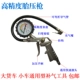 Vòi phun lạm phát lốp xe máy, xe đạp, đầu bơm khí, đầu nối vòi bơm khí, vòi phun khí với đồng hồ đo áp suất
