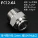 PC12-04 из нержавеющей стали