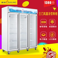 Sui Ling LG4-1380M3F tủ trưng bày ba cửa tủ lạnh dọc nhiệt độ đơn làm lạnh không khí làm lạnh đồ uống lạnh công suất lớn - Tủ đông tủ đông sanaky 1 ngăn đông 1 ngăn mát