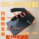 SM-888 FLAT (отправьте двусторонний клей)