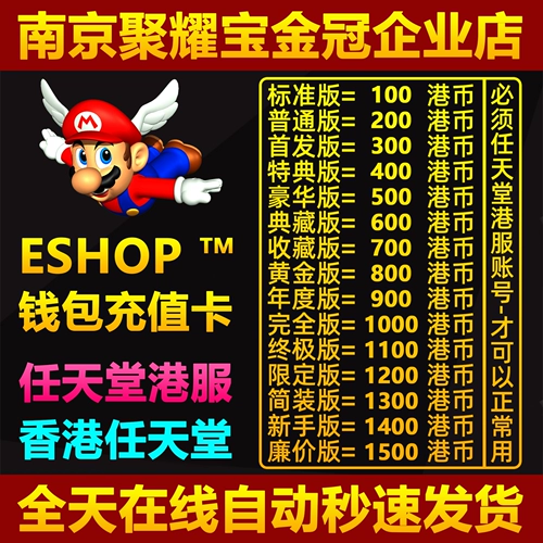 Nintendo Eshop Hong Kong Point Card Card Card Cardge Card