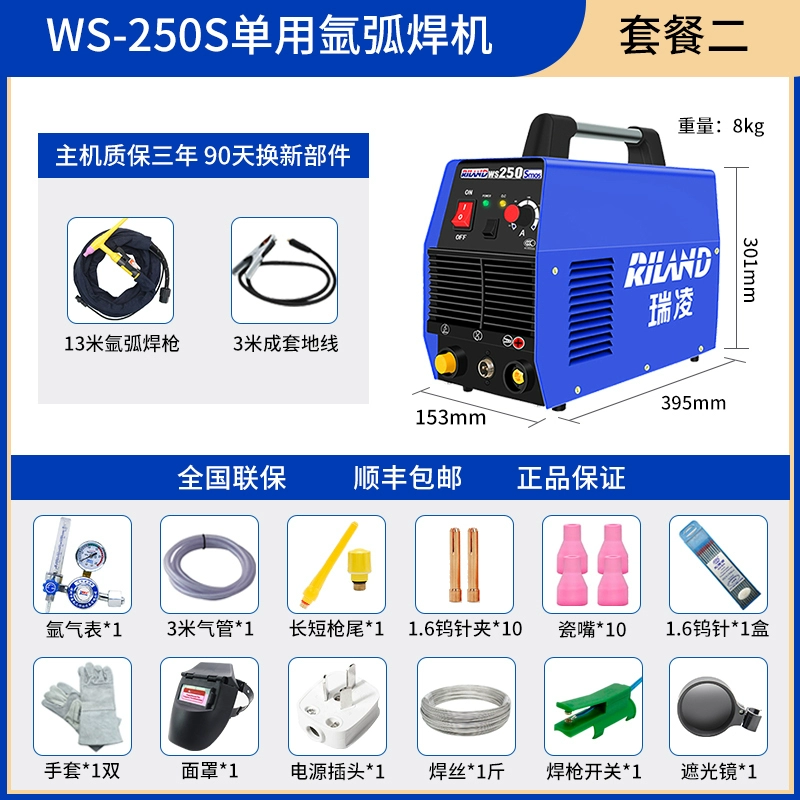 Ruiling WS-200/250S thép không gỉ dùng một lần máy hàn hồ quang argon 220V hộ gia đình công nghiệp nhỏ cấp 300S máy hàn tig jasic Máy hàn tig