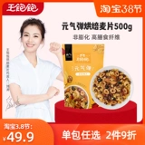 [Wang Full] Сухая жизненная бомба Версия орехов с красными датами овсянка, завтрак и питьевое зерно, овсянка 500G