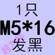 Темно -серый M5*16 полные зубы