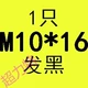 Прозрачный M10*16 полные зубы