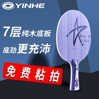 Базовая плита для настольного тенниса, профессиональная ракетка, «сделай сам», 7 этажей, официальный продукт