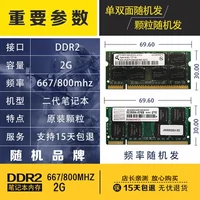 DDR2 Notebbook 2G Гарантия памяти на один год