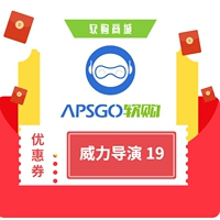 Официальный подлинный директор Power 19 Flagship Version 365 Код регистрации программного обеспечения 100 купон Yuan