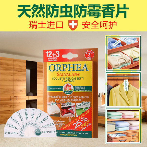 瑞士进口 ORPHEA 奥菲雅 天然清香衣物卫士(防虫防蛀防霉除味)12+3片 优惠券折后￥12包邮史低（￥32-20）